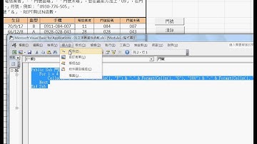 05 如何撰寫第一個VBA程序東吳EXCEL VBA雲端資料庫 吳老師3