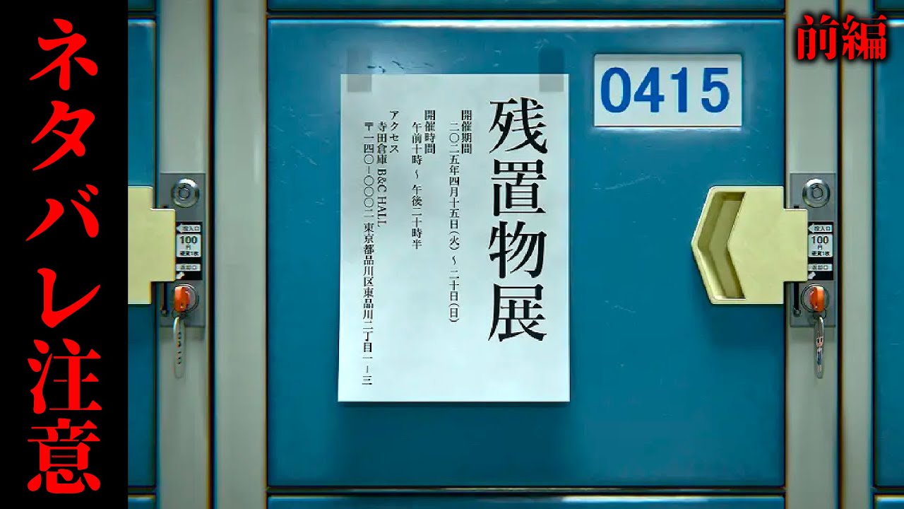 【残置物展】ロッカーに隠された［いわく］ 