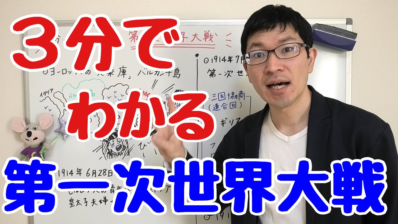 【中3社会：歴史】3分でわかる！第一次世界大戦