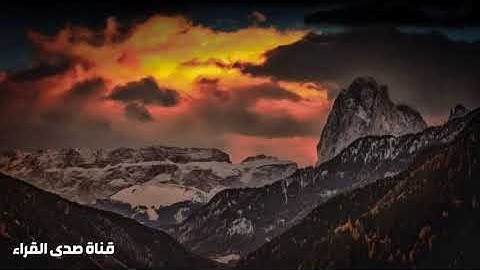 وله ما سكن في الليل والنهار وهو السميع العليم - القارئ عمر الدريويز