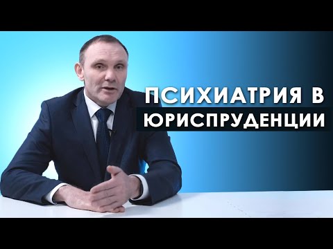 Видео: Где востребованы психиатры?