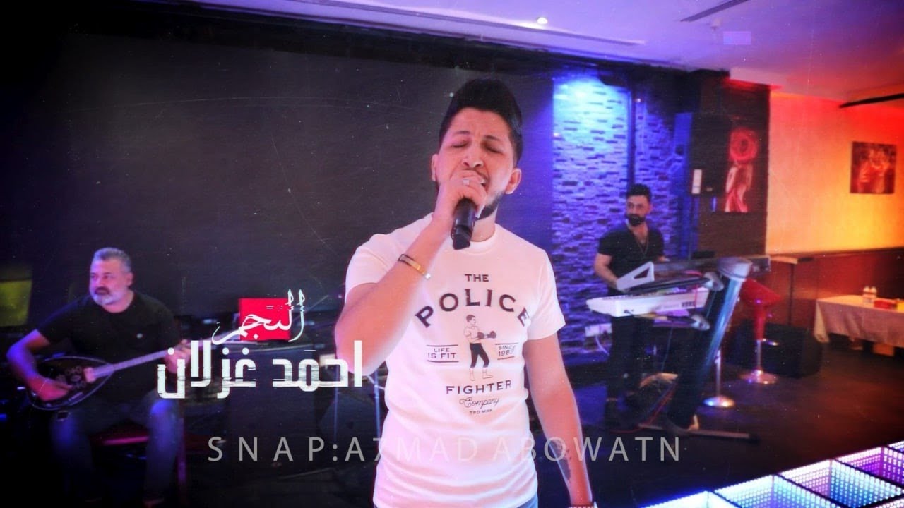 النجم احمد غزلان ~ حفل زواج المايسترو ميسر العلو || حصريآ 2023