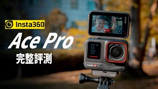 【評測】2023-2024 最強消費級 AI 運動相機 Insta360 Ace Pro / 去日本拍素材