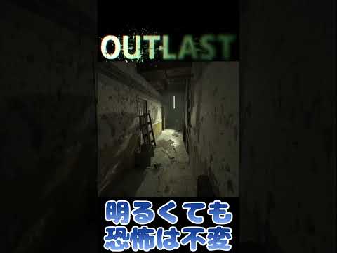【アウトラスト】怖いって感情からは逃げれない  #shorts  #ゲーム実況 #vtuber