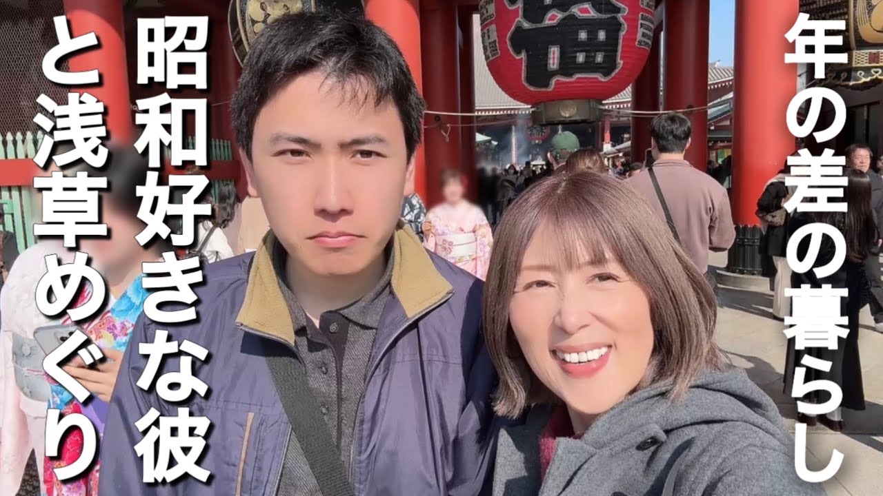 【年の差の暮らし】年の差はあるけど夫婦同然の暮らし｜浅草食べ歩き編