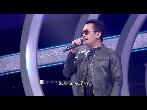 ฟ้าคงสะใจ -  บิลลี่  โอแกน  (Live) | Guess My Age รู้หน้า ไม่รู้วัย