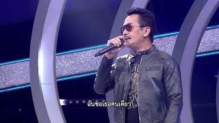 ฟ้าคงสะใจ -  บิลลี่  โอแกน  (Live) | Guess My Age รู้หน้า ไม่รู้วัย