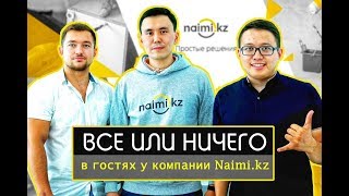 IT Приложение от компании  Naimi KZ screenshot 1