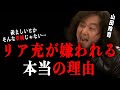 【リア充】200万人の〇〇を敵に回した怨念がリア充〇ねを生みました【山田玲司/切り抜き】