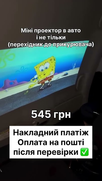 Міні проектор в авто #проектор #мініпрлектор #проекторвавто - YouTube