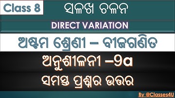 Exercise 9a || ସଳଖ ଚଳନ || Class 8 maths odia medium || #maths #mathodia #highschoolmaths