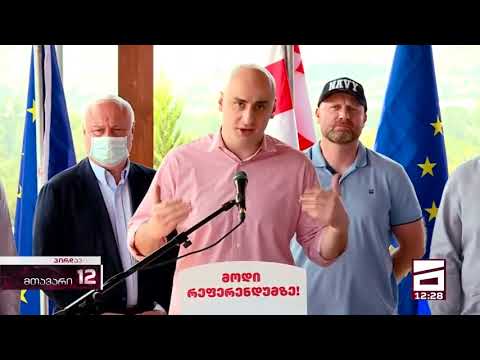 ნიკა მელია დავით კირკიტაძის წარდგენაზე - 25/08/2021