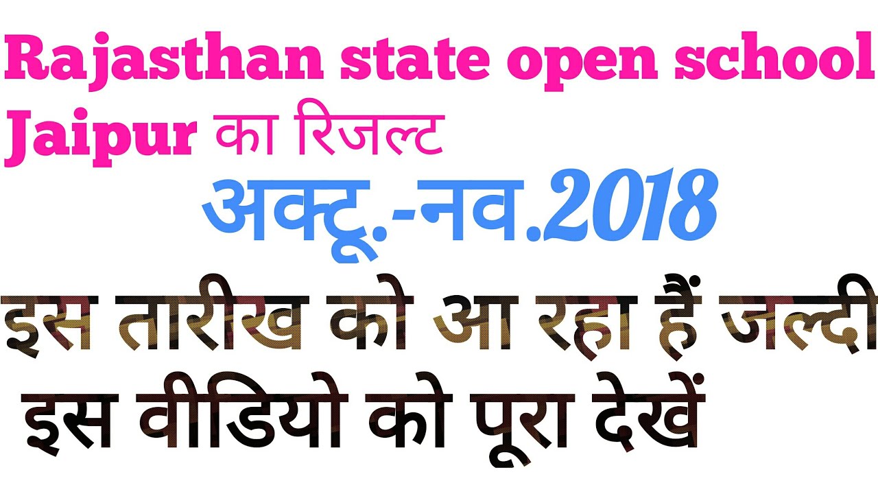 big-breaking-news-rajasthan-state-open-school-result-date-out