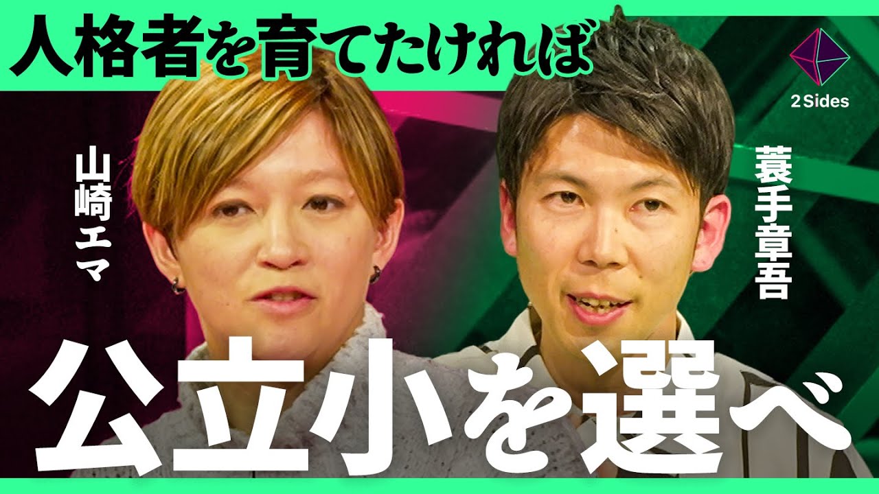 「集団行動が全て」給食・掃除当番が生み出す、規律重視の日本型教育。世界が今、必要とするワケとは？【山崎エマ・蓑手章吾/加藤浩次】2Sides