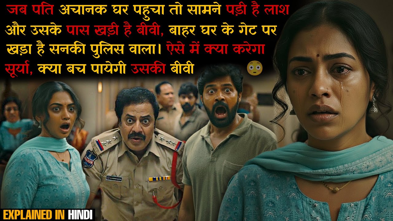 𝗦𝗵𝗼𝘄 𝗧𝗶𝗺𝗲 (𝟮𝟬𝟮𝟱) 𝗠𝗼𝘃𝗶𝗲 𝗘𝘅𝗽𝗹𝗮𝗶𝗻𝗲𝗱 𝗶𝗻 𝗛𝗶𝗻𝗱𝗶 | 𝗦𝗼𝘂𝘁𝗵 𝗜𝗻𝗱𝗶𝗮𝗻 𝗧𝗵𝗿𝗶𝗹𝗹𝗲𝗿 | 𝗙𝘂𝗹𝗹 𝗦𝘁𝗼𝗿𝘆 𝗕𝗿𝗲𝗮𝗸𝗱𝗼𝘄𝗻