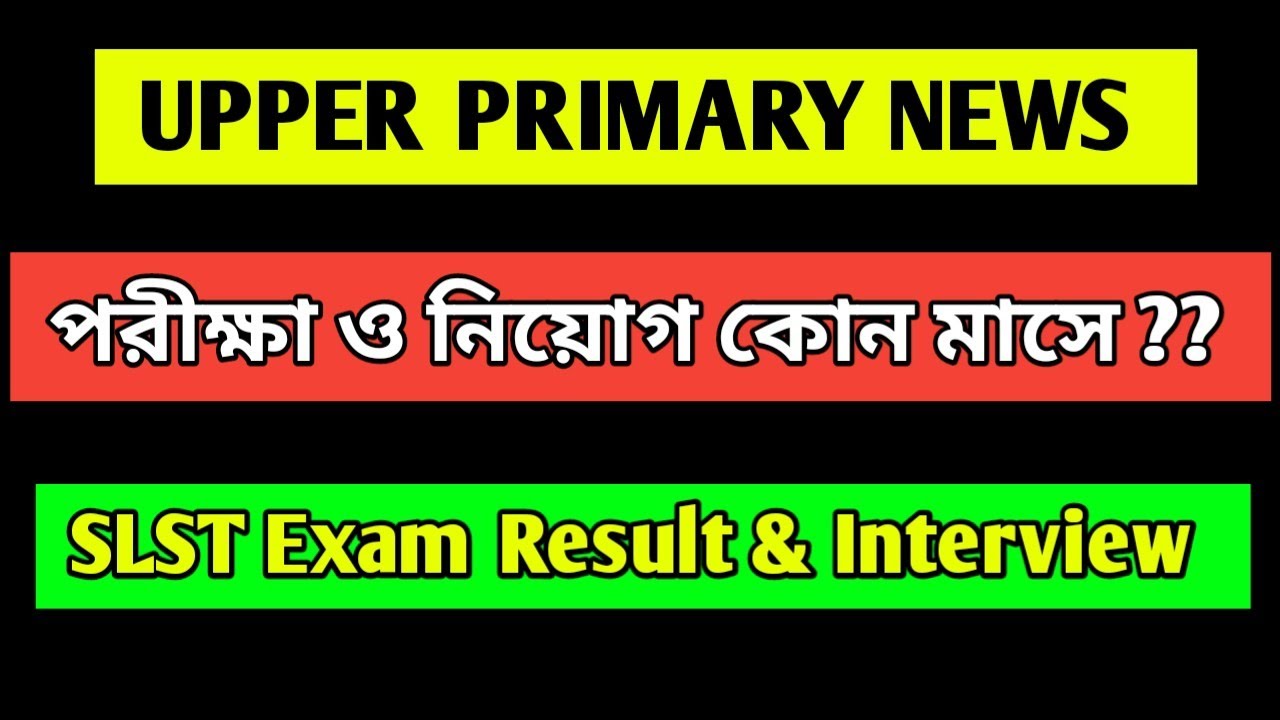Upper Primary Exam & Result time update 2025। SLST Exam Result & Interview 2025।