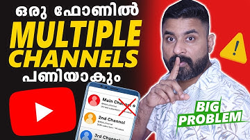 ഒരു ഫോണിൽ Multiple Channels പണിയാകും 🙏|  Multiple YouTube Channel in 1 Mobile