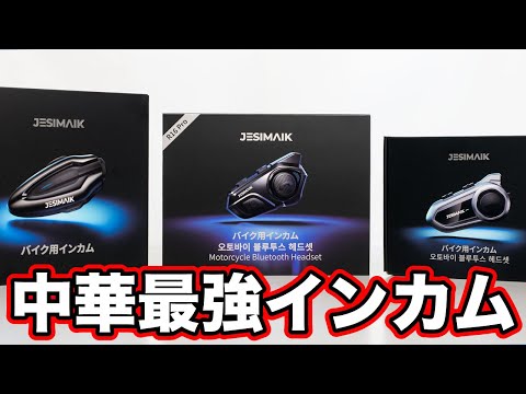 How to choose JESIMAIK, the Chinese intercom manufacturer with the