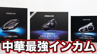 How to choose JESIMAIK, the Chinese intercom manufacturer with the