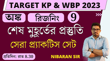 শেষ মুহূর্তের প্রস্তুতি 9 | Kolkata police constable math | math class for wbp | Nibaran sir