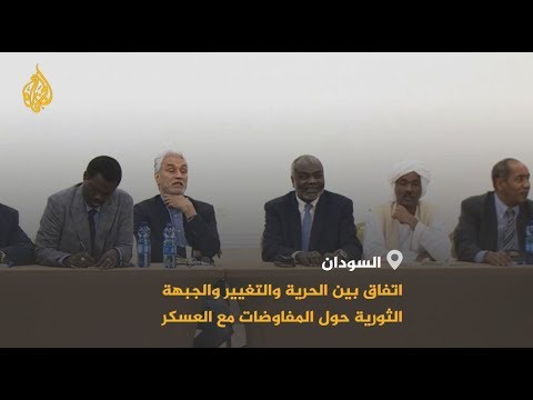 السودان.. تفاهمات جديدة بين قوى الحرية والتغيير والجبهة الثورية