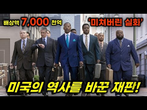 전기세 낼 돈도 없던 한 남자가 땡빚을 내 대기업 상대로 소송을 벌이면 벌어지는 일 [영화리뷰/결말포함]