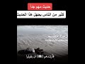 من أقوال الرسول محمد صلى الله عليه وسلم عن الشرك من أقوال الرسول محمد صلى الله عليه وسلم عن الشرك