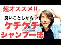 シャンプーもったいない‼︎ 誰でも今日からできるシャンプーの方法