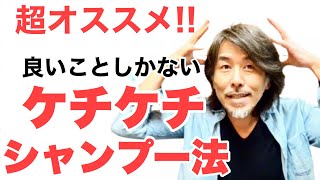 シャンプーもったいない‼︎ 誰でも今日からできるシャンプーの方法