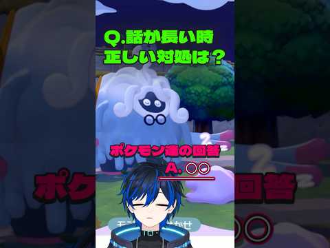 【ぽこあポケモン】モジャンボっておしゃべり大好きだよね　#ぽこあポケモン  #癒し　#ゲーム実況  #ポケモン　#Vtuber #新人vtuber 　#shorts