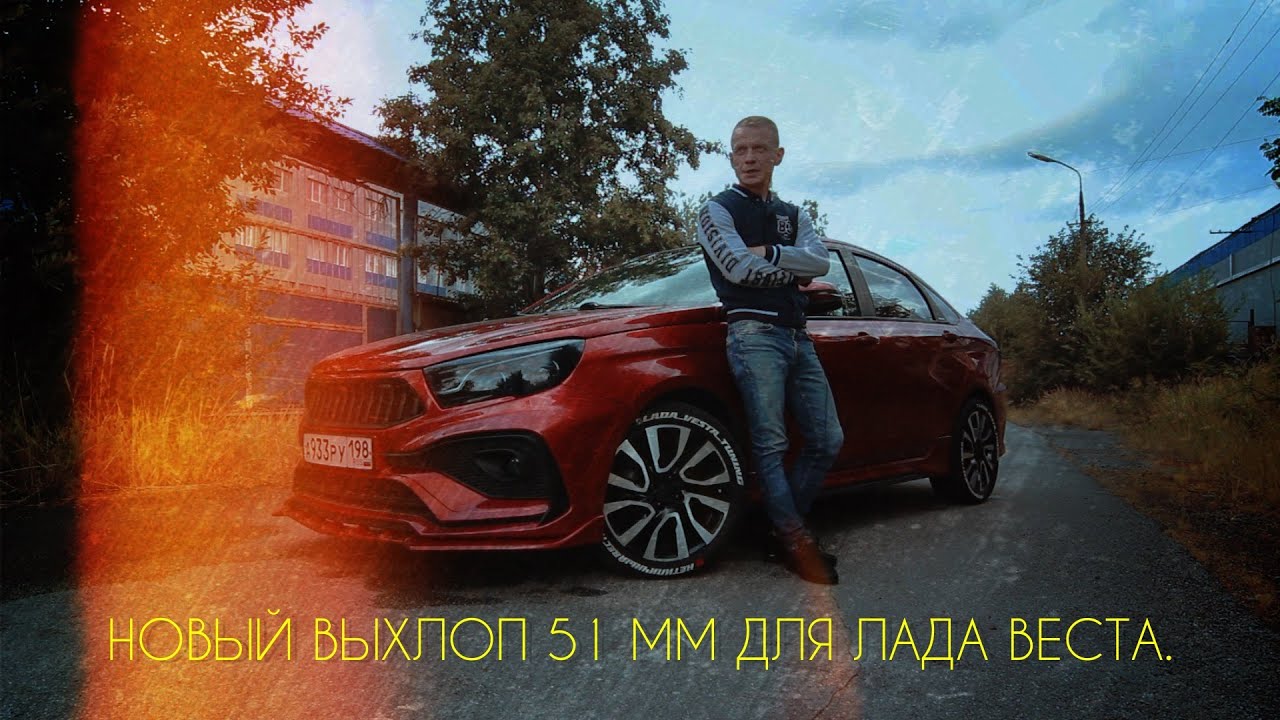 Выхлопная система лада веста