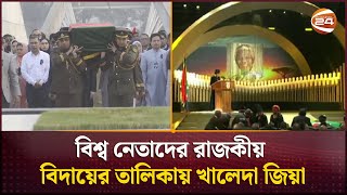 বশব নতদর রজকয বদযর তলকয খলদ জয Khaleda Zia Funeral Channel 24