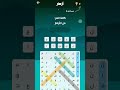 حل لعبة كلمة السر من الأزهار حل لعبة كلمة السر من الأزهار