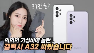 30만원대 갤럭시A32가 A42보다 나은데요? 자세~한 하루사용기! Galaxy A32 Review (ENG) screenshot 5