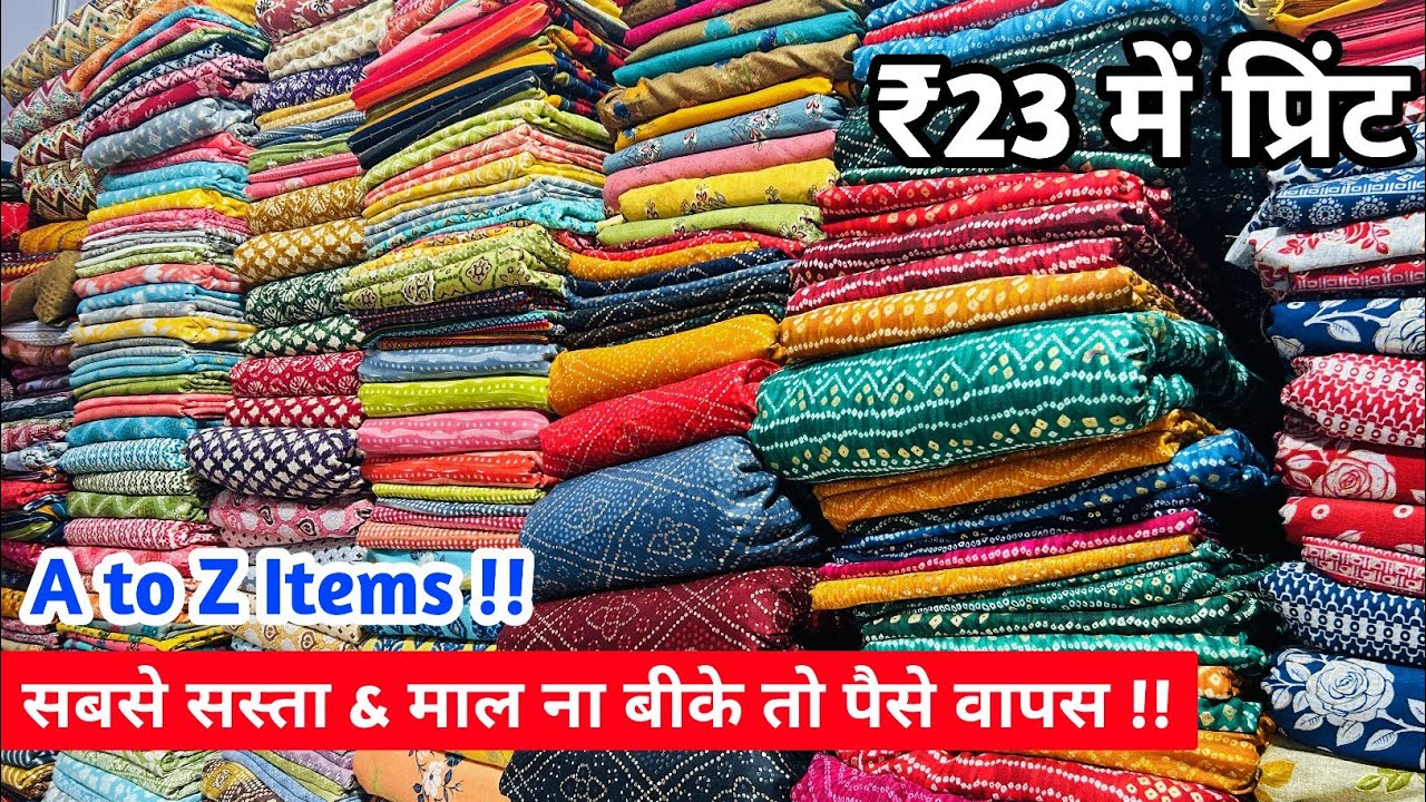सबसे सस्ता Cotton Fabric Wholesale Market Surat Clothes Wholesale