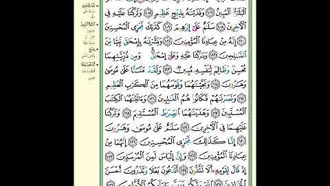 الصفحة (450) من المصحف الشريف ( سورة الصافات - مشروع حفظ القرآن الكريم )