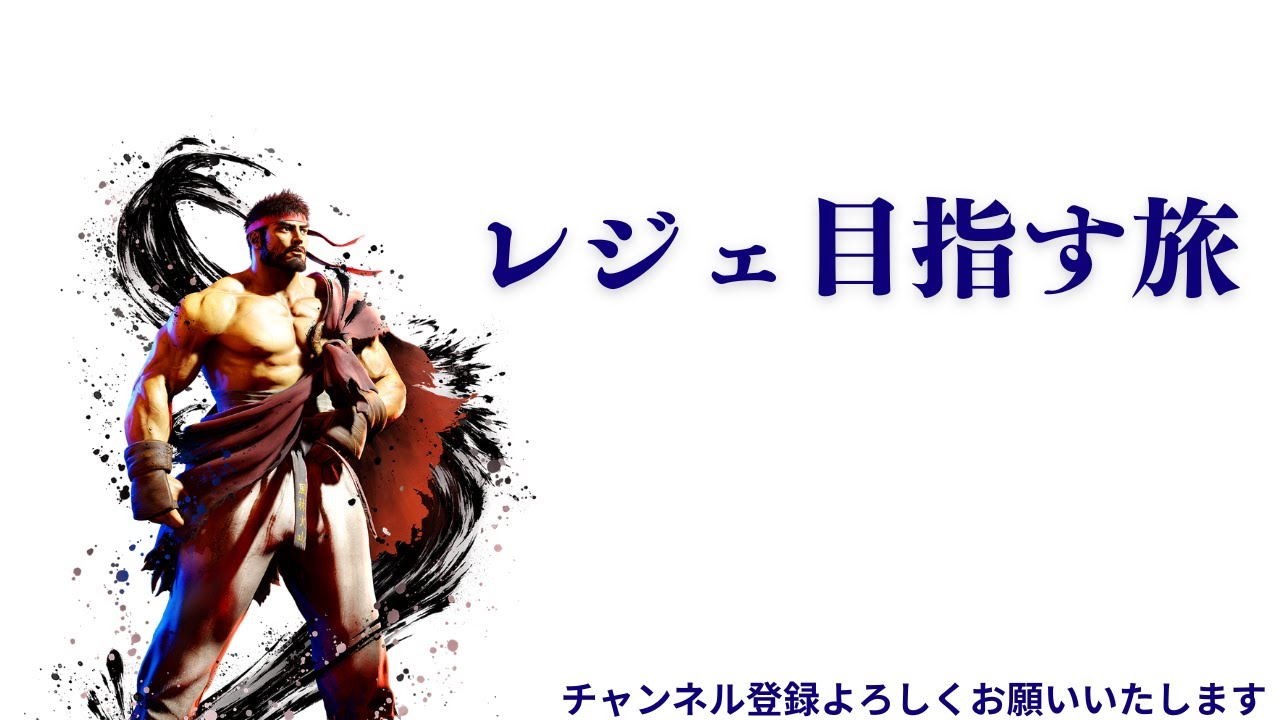 スト６　俺は強くなる