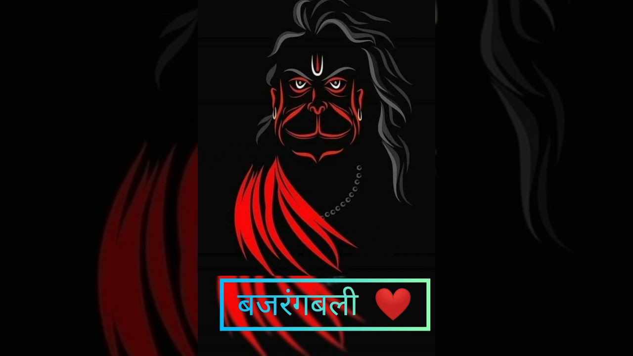 बजरंगबली ❤️❤️