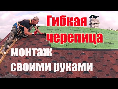 Своими руками гибкая черепица