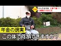 【年金いくら？】片足を切断 妻にも先立たれ生きることへの欲もなくなった元とび職72歳男性 車いす生活で妻の墓参りにも行けない男性の唯一の楽しみは…