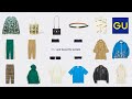 【全型冷静に見る】GU and beautiful people 好きだからこそ冷静に厳選したい