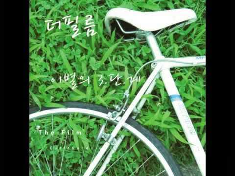 더 필름 (+) 이별 통보 (Vocal 반광옥) - 더 필름