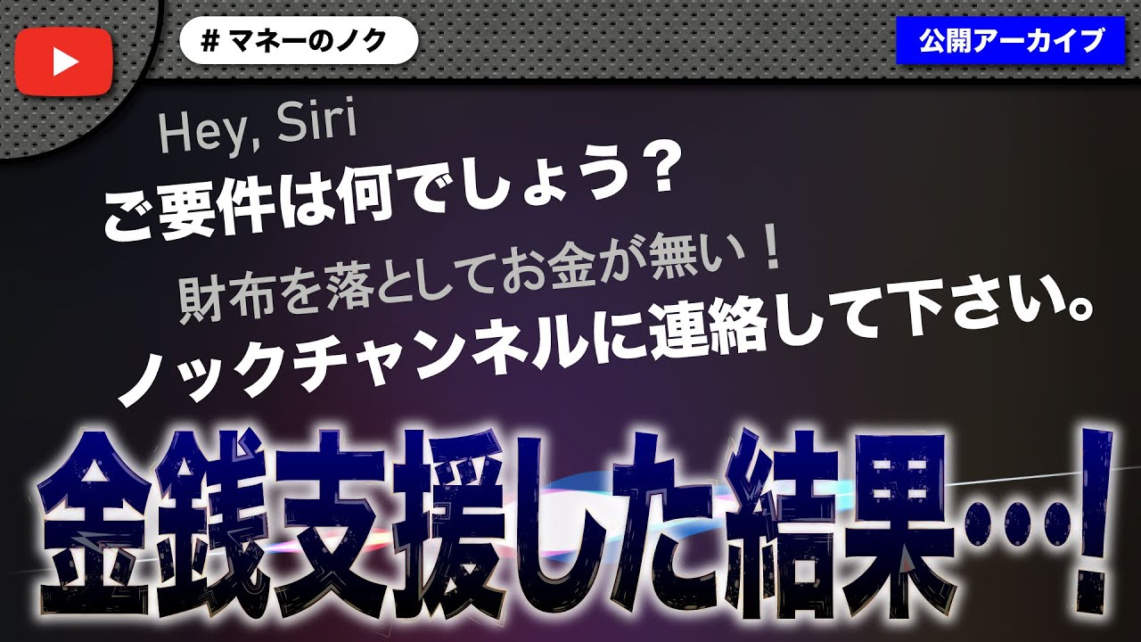 財布を落として1週間水だけ生活！困窮した男性を支援するもとんでもない結末に…