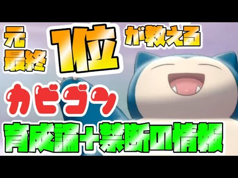 論 ポケモン 育成 剣 カビゴン 盾