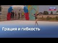 Более 200 спортсменок приняли участие в Кубке города Пскова по художественной гимнастике