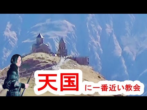 天国に一番近い教会があるという国に行ってみる日本楽器奏者【絶景の山の教会】