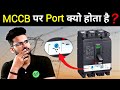 MCCB Trip Protection Setting | Electrical Dost