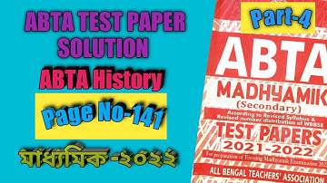 ABTA Test Paper History Solution 2022 PageNo-141 II Test Paper 2022 II Mock Test / ABTA West Bengal