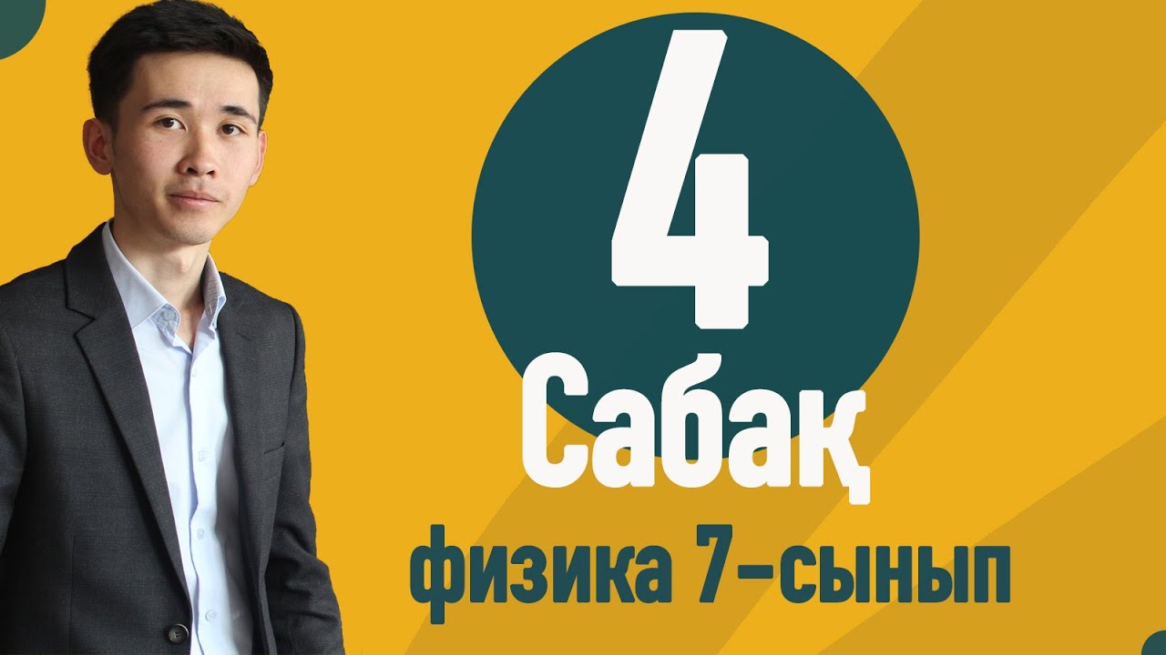 Кинематика негіздері | Орташа жылдамдық.