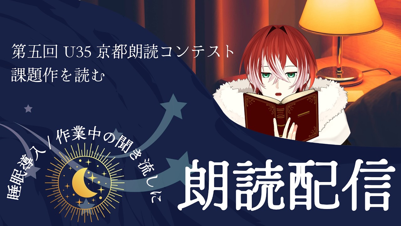 【縦型朗読】京都朗読コンテストの課題作を読んでみる！【VTuber / 瀬織ネル】  #朗読配信  #睡眠導入 #作業用